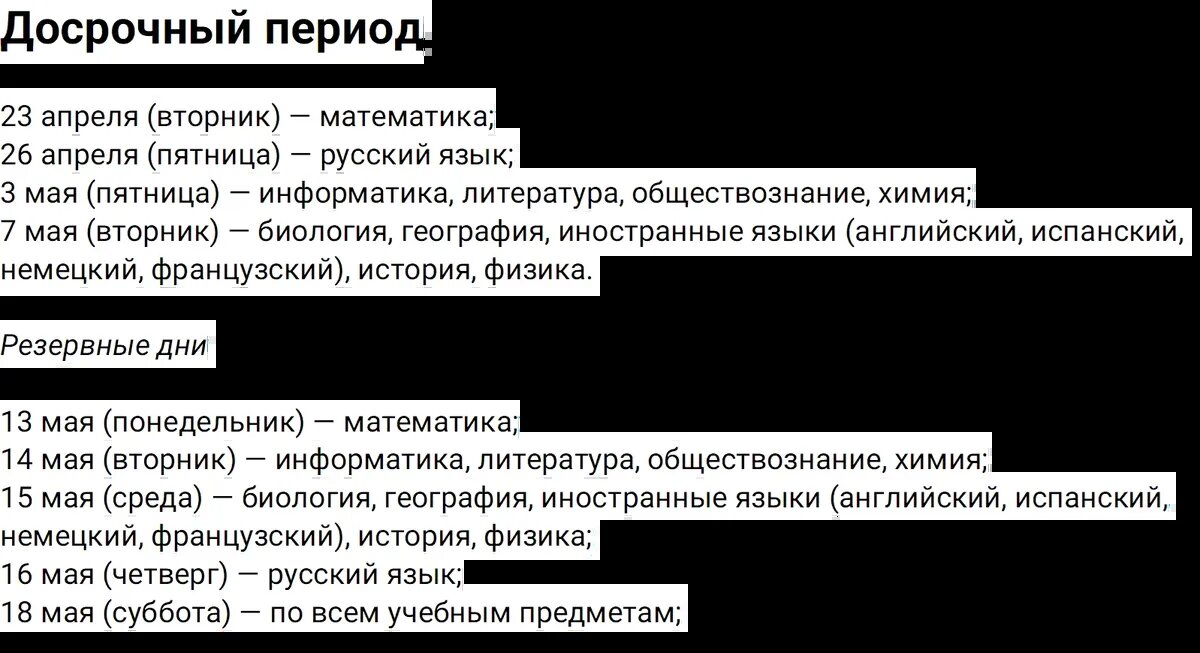 график проведения егэ 2022 11 класс. расписание экзаменов. даты экзаменов. расписание сдачи экзаменов егэ 2022. какого числа экзамены.