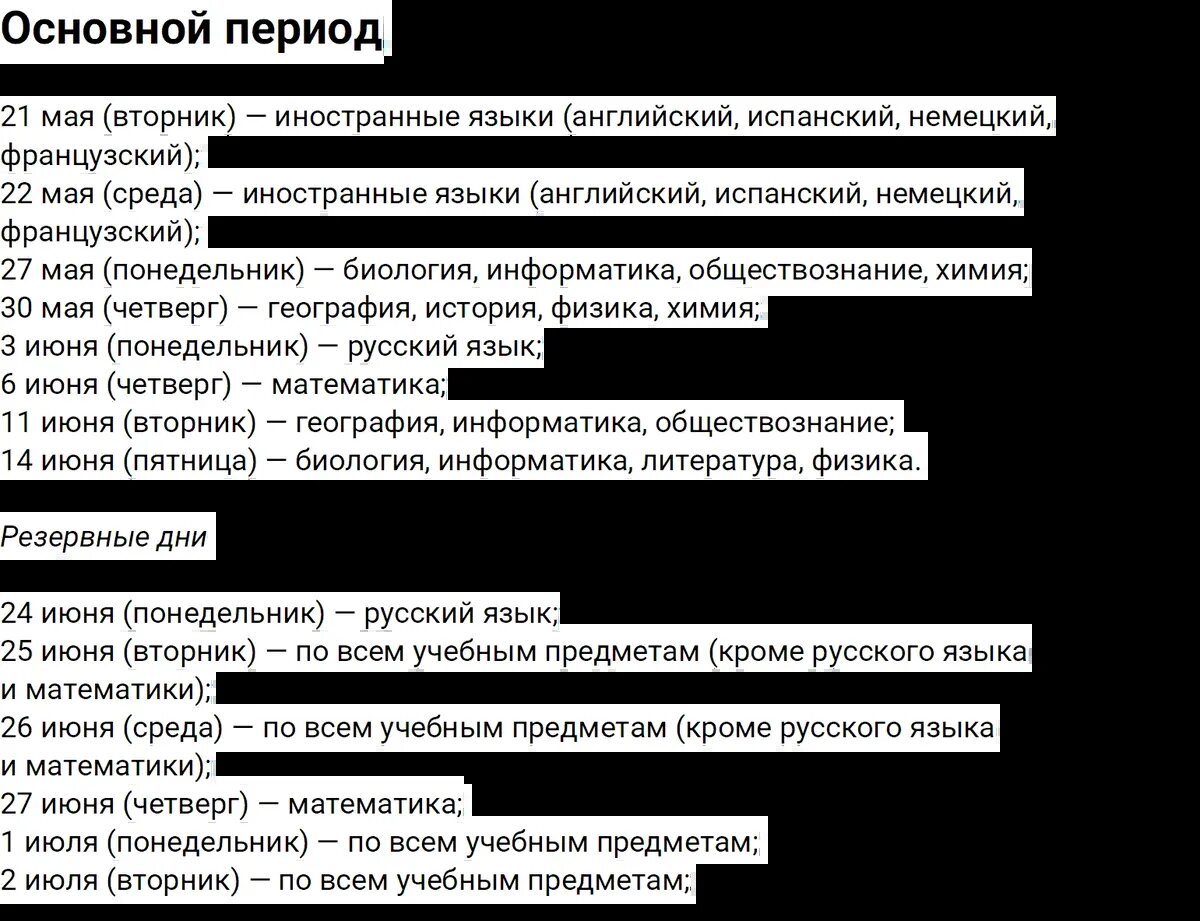 Гиа 9 класс расписание. График гиа и егэ в 2021 году. Расписание огэ 2023. Расписание гиа. Расписание егэ и огэ на 2021 год.