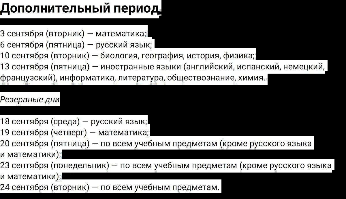 Расписание экзаменов 9 класс 2024 год