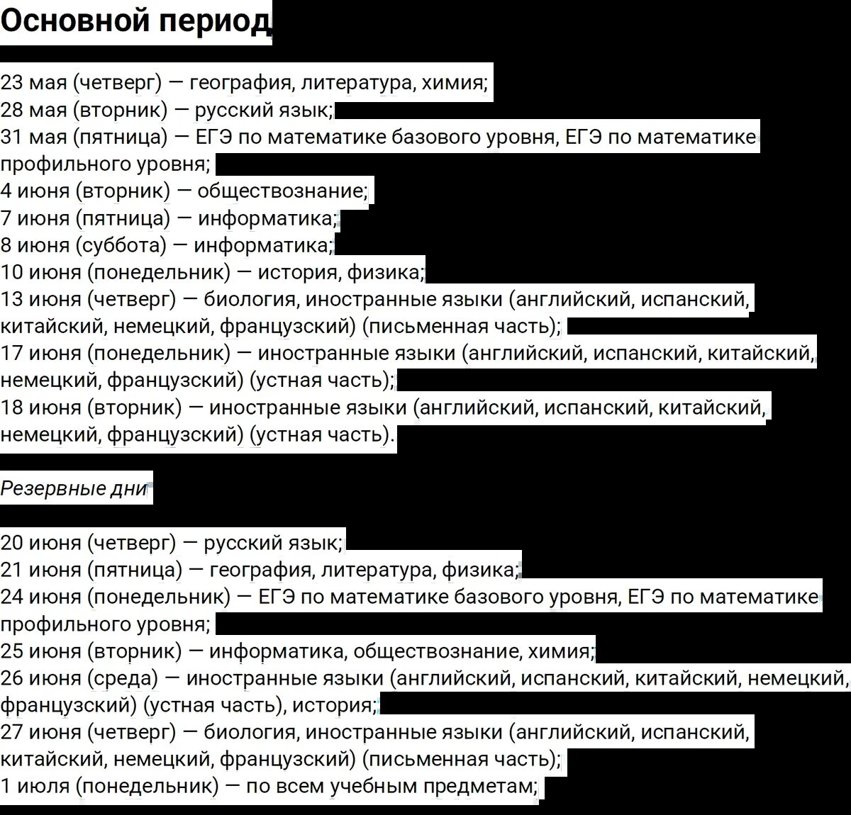 Даты огэ в 2025 году 9 класс. Даты огэ в 2025 году 9 класс