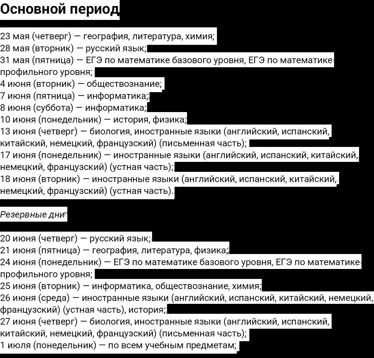 Расписание пробных экзаменов 2024