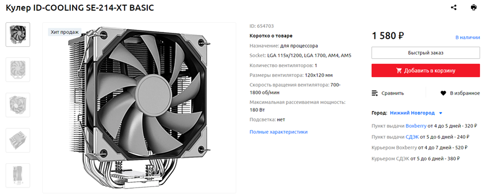 Кулер id cooling se 214