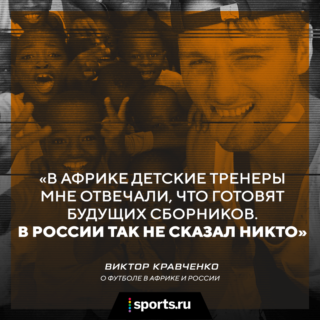 Он уволился из «Газпрома» и полетел в Африку ради футбола: был в доме Мане,  убегал от толпы камерунцев и узнал, почему Дрогба не любят | Sports.ru |  Дзен