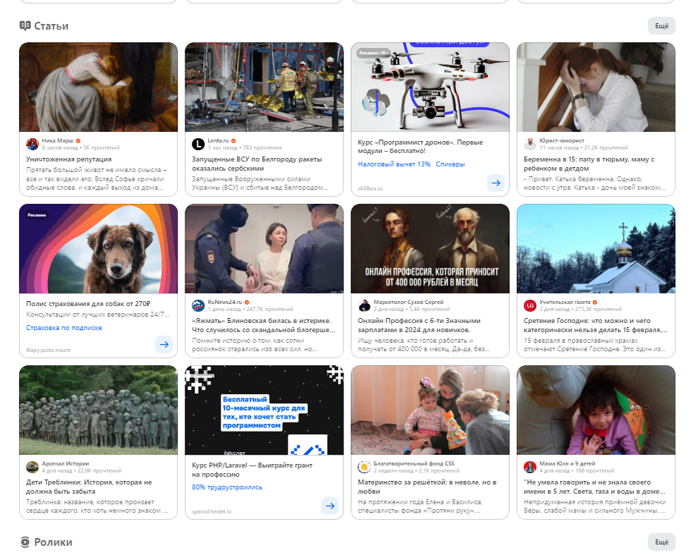 Скрин ленты Дзена