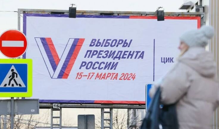 Баннер «Выборы – 2024» (иллюстрация из открытых источников)