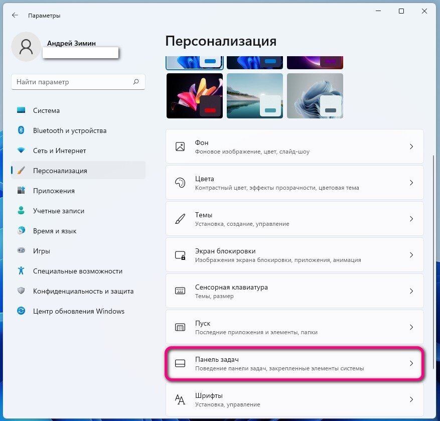 Настройка Панели задач, меню Пуск и Панелей инструментов в системе Windows