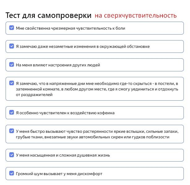 В первую очередь отличие людей ВЧ от других обусловлено их биологическими особенностями. Доказано, что их миндалевидное тело (или амигдала) вырабатывает больше эмоций тревоги и страха. А лимбическая система производит меньше серотонина - гормона радости и дофамина - гормона удовольствия. Вот что делает людей ВЧ столь уязвимыми. Добавлю, что их нервная система может быстрее “разгоняться” и в итоге перевозбуждаться.

Но природа компенсировала эти недостатки тем, что в коре головного мозга у людей ВЧ больше зеркальных нейронов, и потому они способны быстрее обучаться, перенимать программы поведения. Они и сами по себе склонны больше думать, рефлексировать, докапываться до сути вещей. Многие из них найдут решение с помощью развитой интуиции.