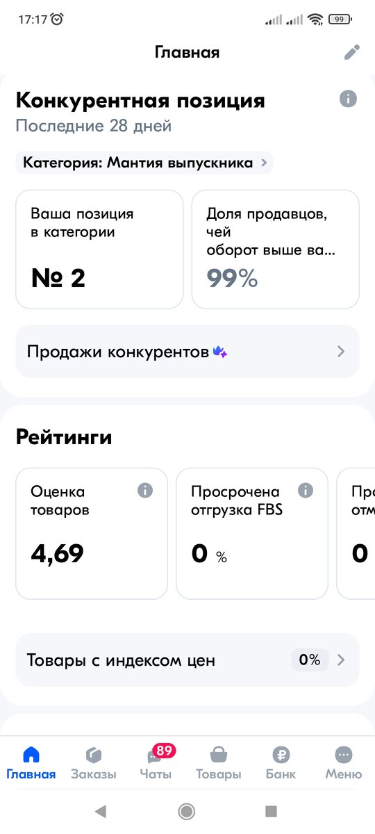 Категория мантий появилась. Круто! В прошлом году её не было и я была в плащах. Анализировать было сложно🤔