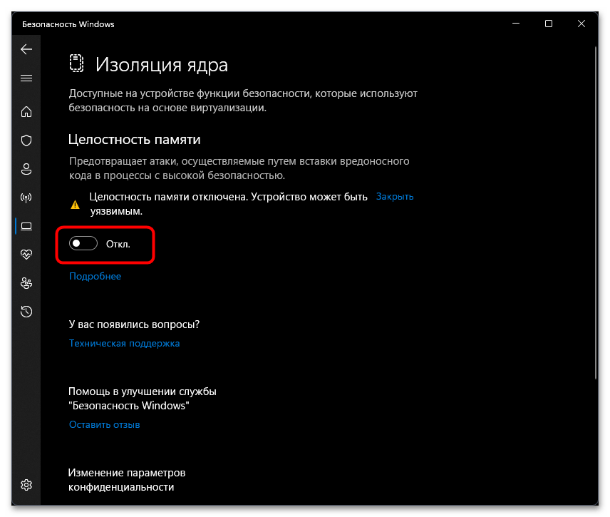 Функция изоляции ядра. Изоляция ядра Windows 10. Изоляция ядра Windows 11. Как отключить изоляцию ядра. Как отключить изоляцию ядра Windows 11.