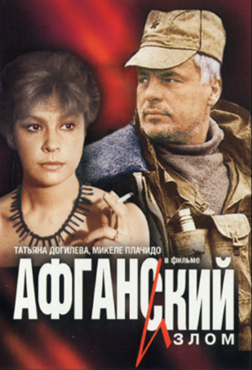 Афиша фильма