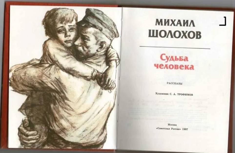 Шолохов рассказы читать. Шолохов рассказы читать
