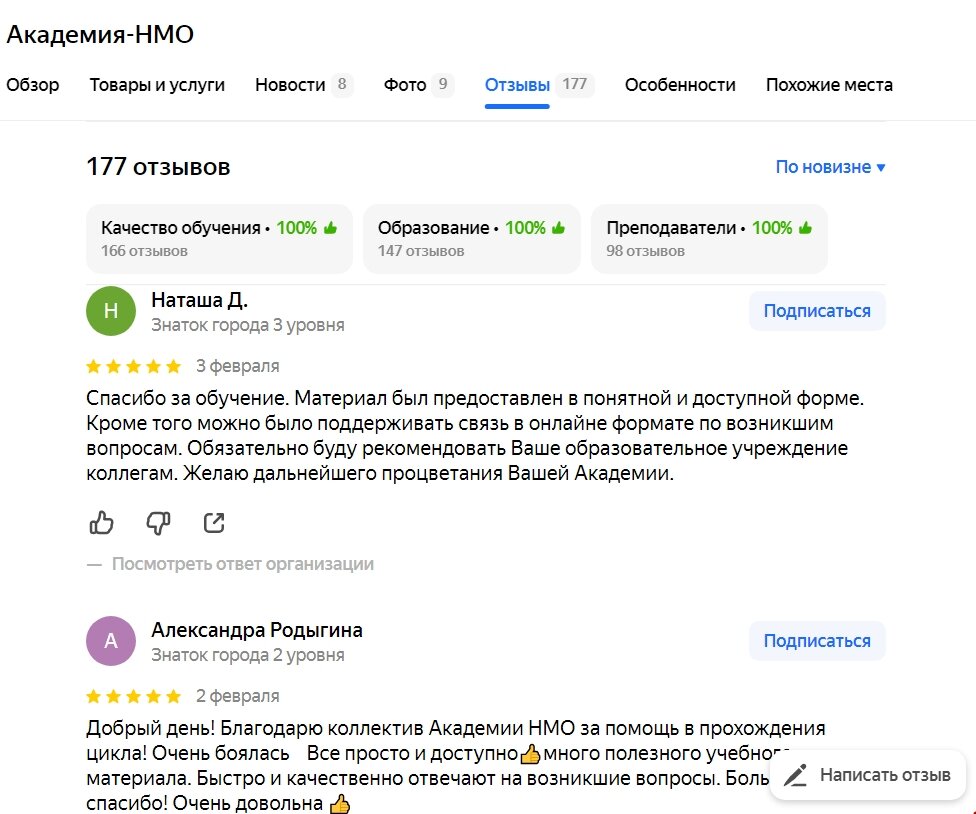 Скрин отзыва из Яндекс.карты