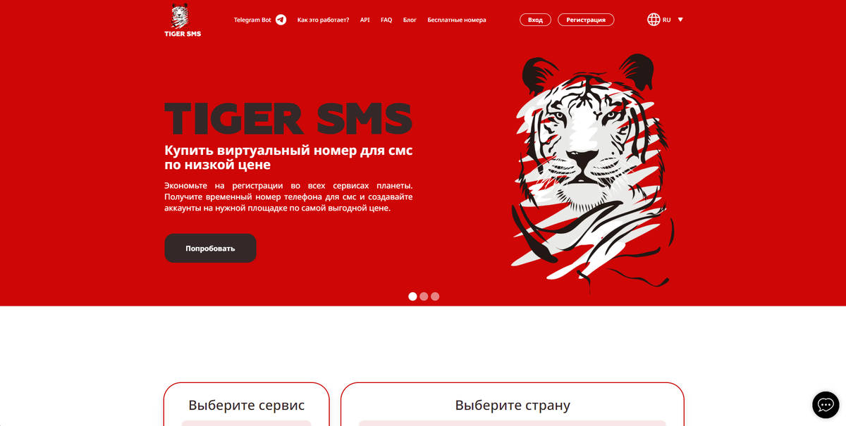 Сайт TIGER SMS