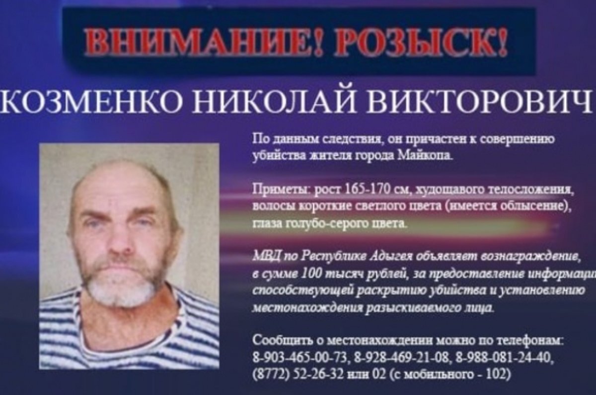    В Адыгее ищут подозреваемого в убийстве