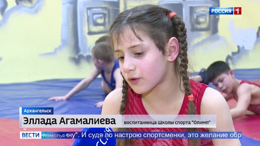 Спортсменка из Архангельска Эллада Агамалиева завоёвывает миллионы сердец любителей борьбы