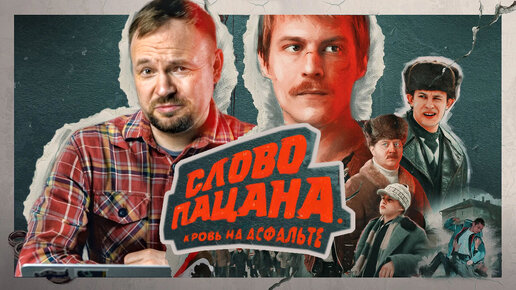 СЛОВО ПАЦАНА – Казанский феномен ЧТО было на самом деле? РАЗБОР сериала и где снимали