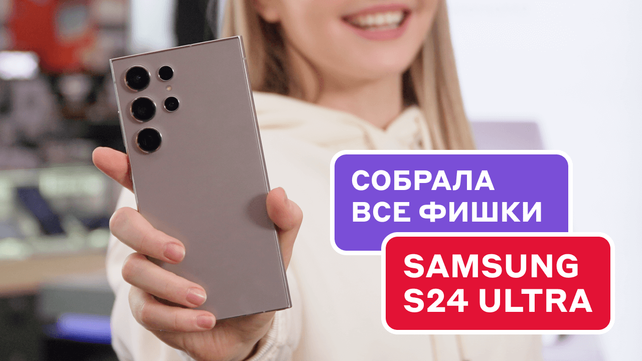 Все фишки Samsung Galaxy S24 Ultra