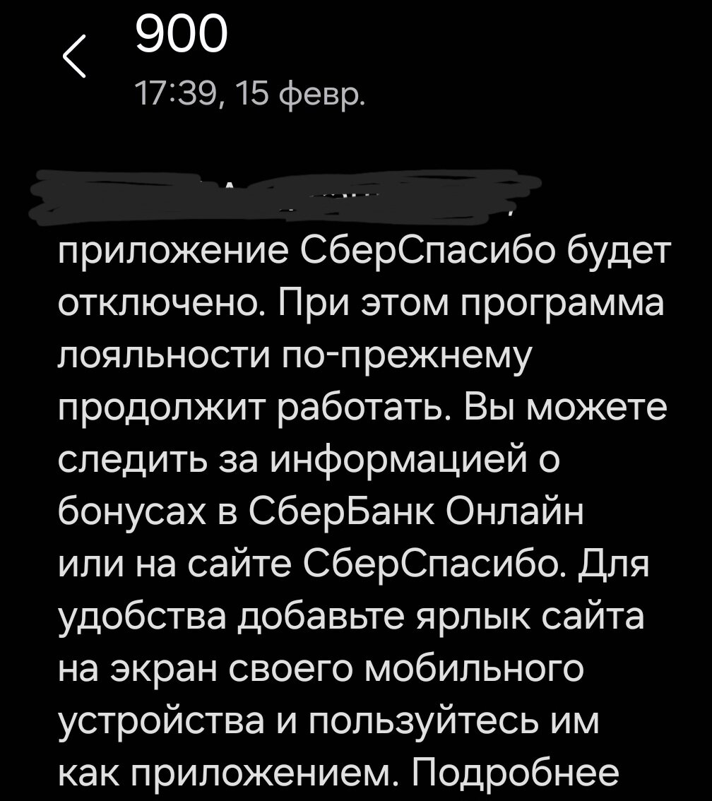 Отключение приложения СберСпасибо: Как продолжить пользоваться программой  лояльности | VUSI channel ✓ | Дзен