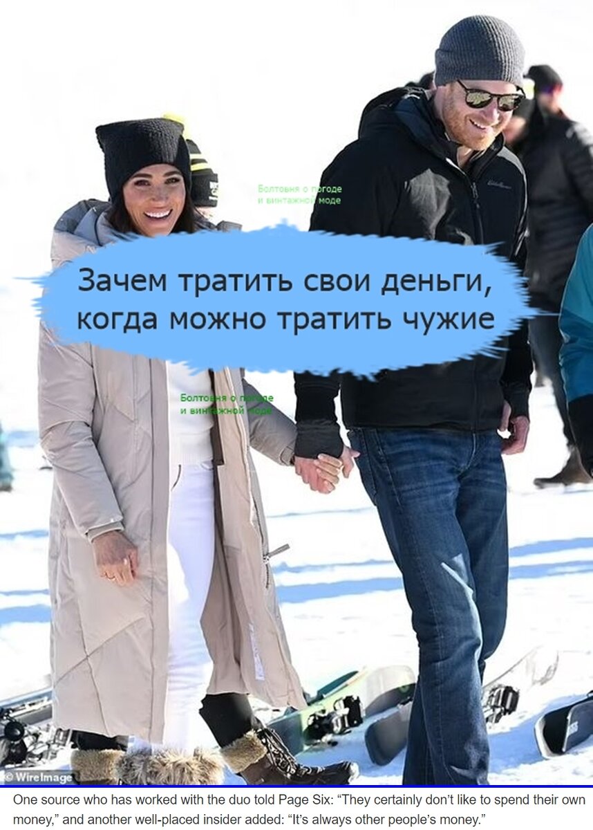 Американские репортёры утверждают, что герцоги Сассекские не любят бросать деньги на ветер