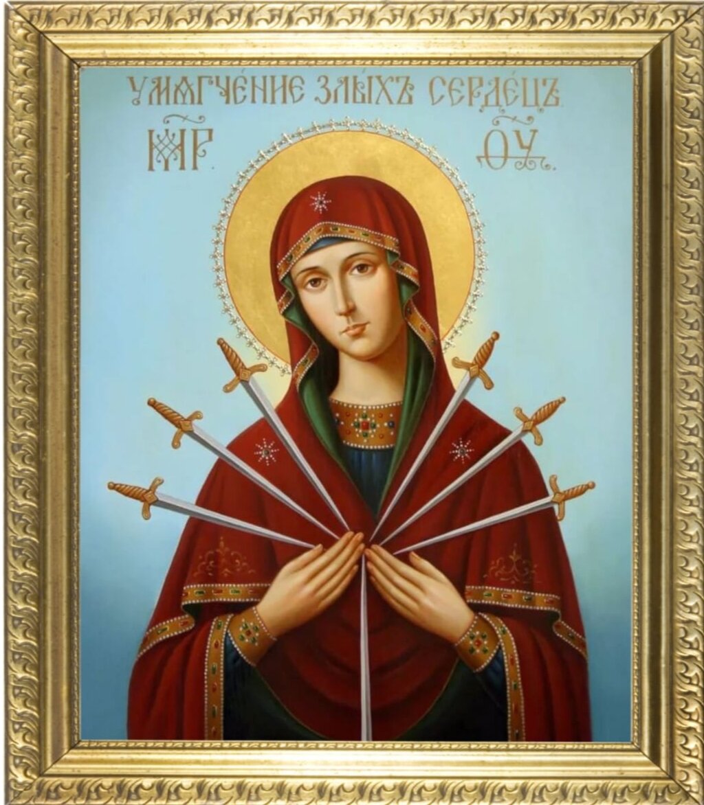 Икона Божией Матери «Умягчение злых сердец», праздник 16 февраля 