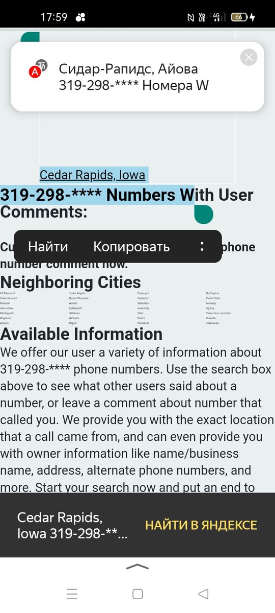 Скрин из Яндекса 