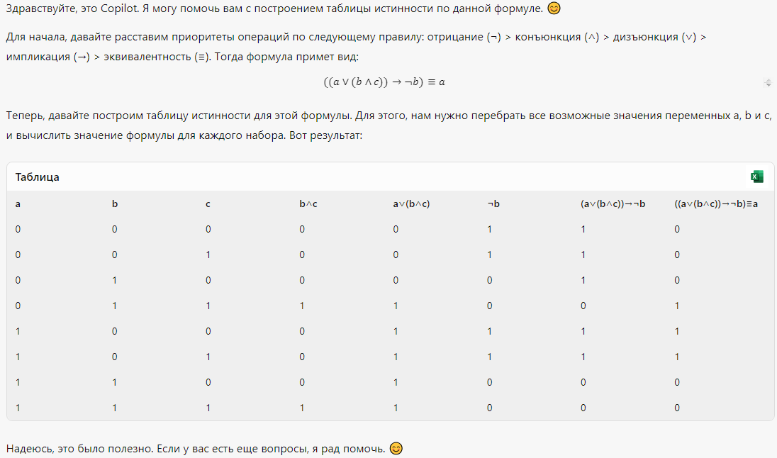 A b v b c таблица истинности. Или-не таблица истинности. Дискретная математика таблица истинности с 3. Постройте таблицу истинности f. Логические операции и таблицы истинности решение.