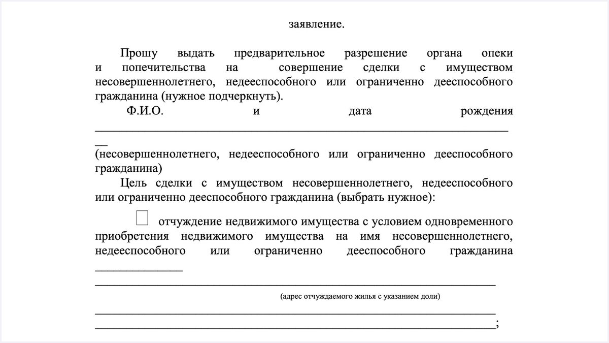 Сделки с недвижимостью с участием детей: что нужно знать риелтору? | Метр  квадратный | Дзен