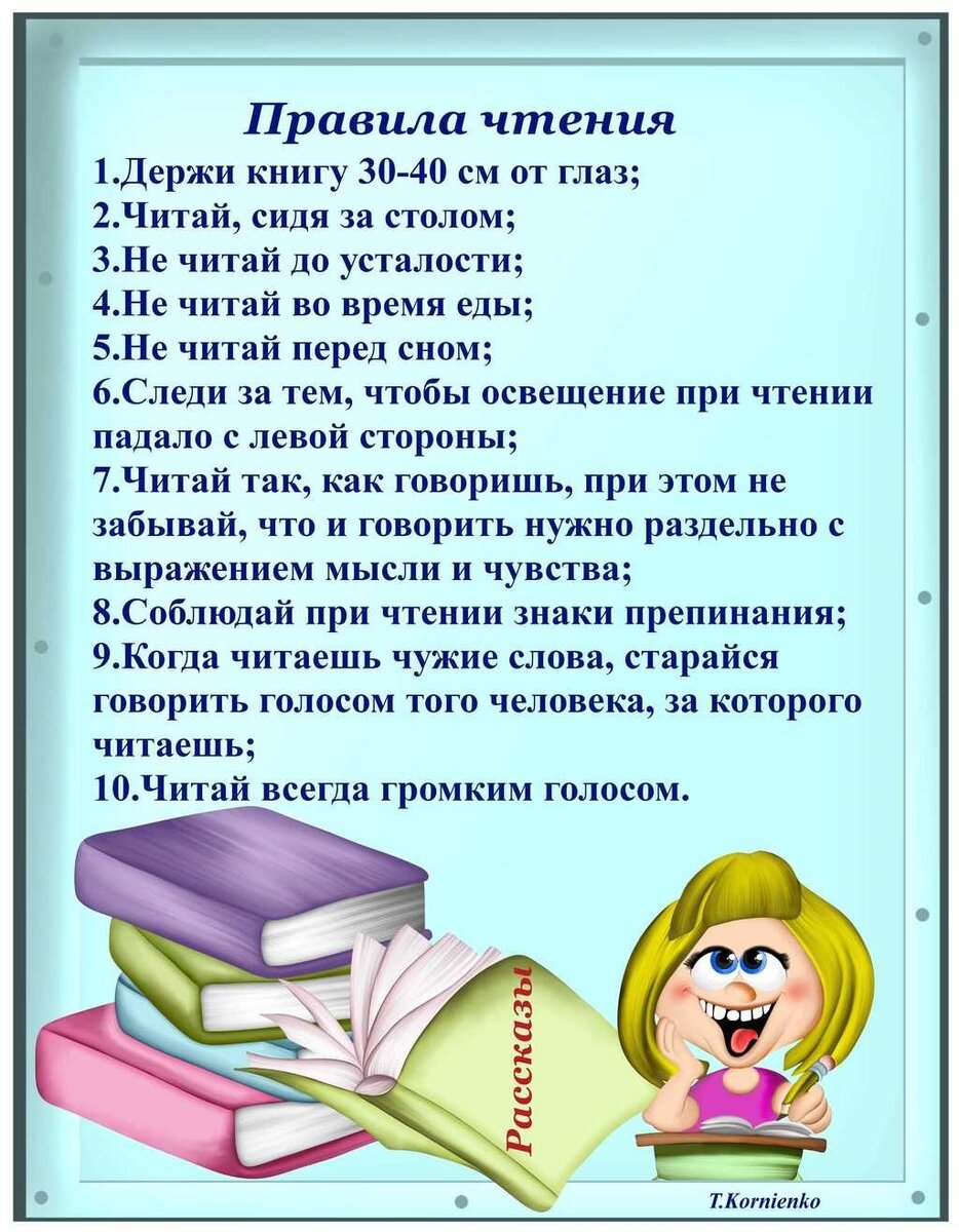 Статья была прочитана. Уголок читателя. Советы по чтению книг. Уголок читателя в библиотеке. Памятка читателю