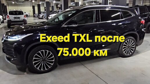 Проверка Exeed TXL после 75000 км, диагностика автомобиля перед покупкой, автоподбор спб.