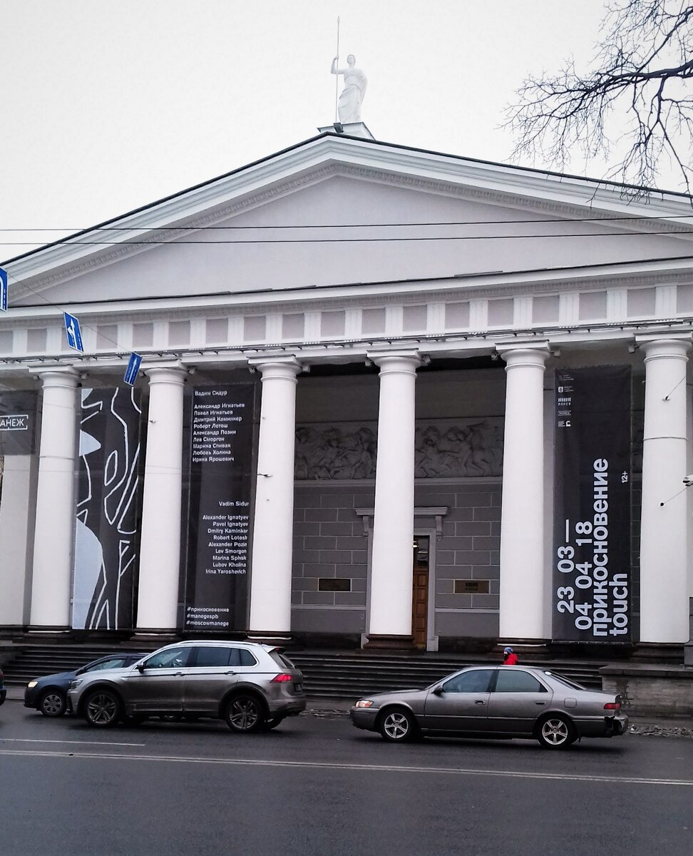 Здание Манежа у Конногвардейского бульвара /фото из личного архива/