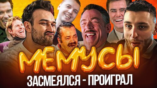 МЕМУСЫ [нулевой выпуск]