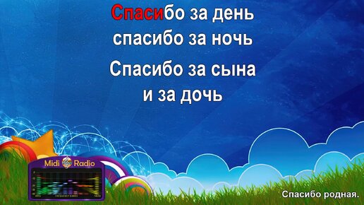 Песня родные караоке. Караоке родная родная земля. Караоке родная родная земля. Припев широка страна моя родная. Караоке родная родная земля.