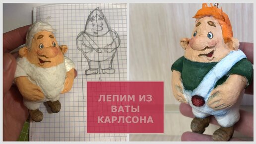 Карлсон из ваты ёлочная игрушка, пошаговый мастер-класс