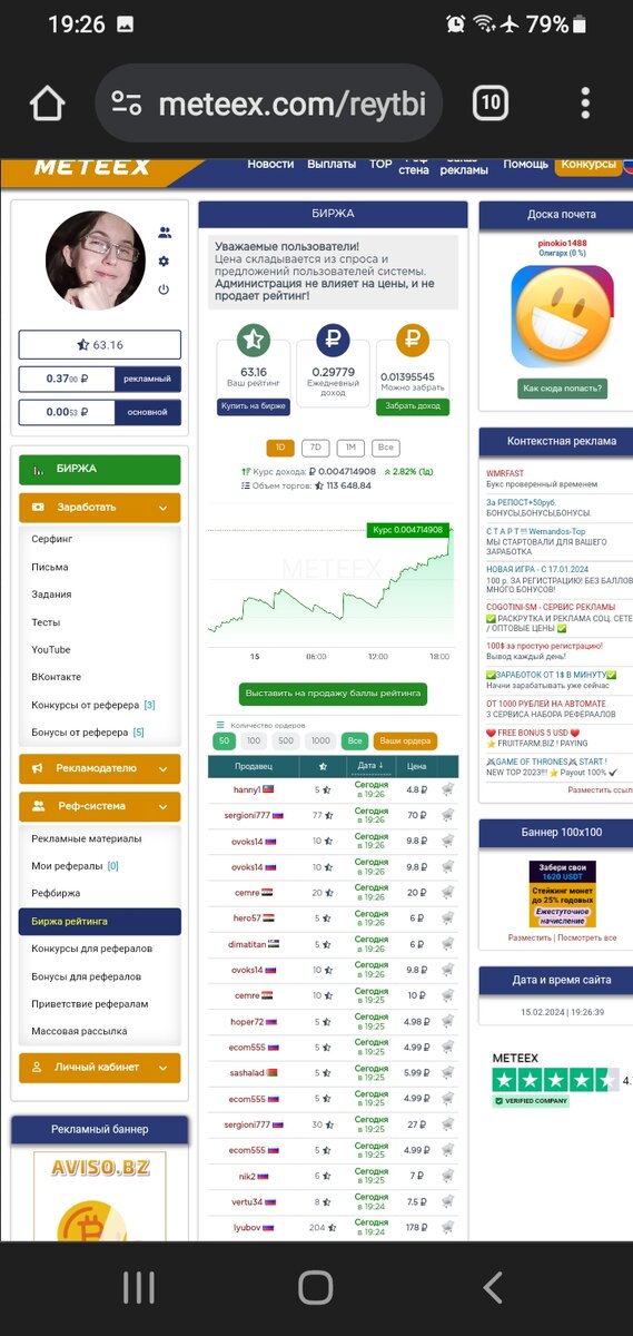 По центру биржа рейтинга.  Там длинный список. 