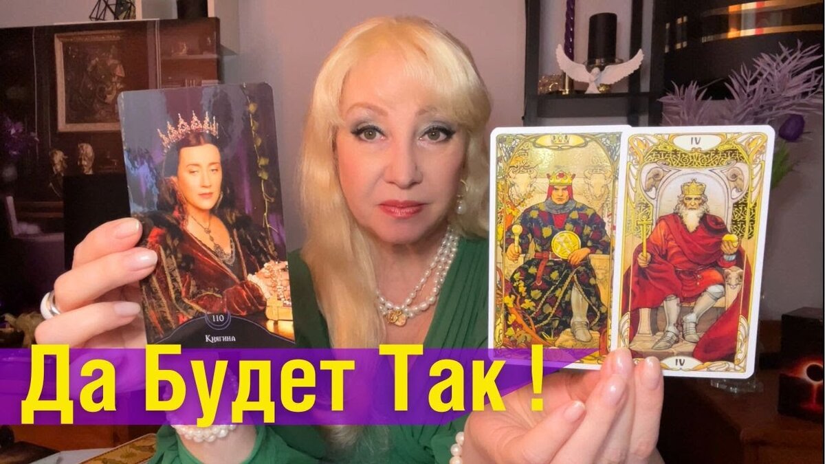 Ему ЭТО УЖЕ Не Удастся ! Ваша Судьба меняется.