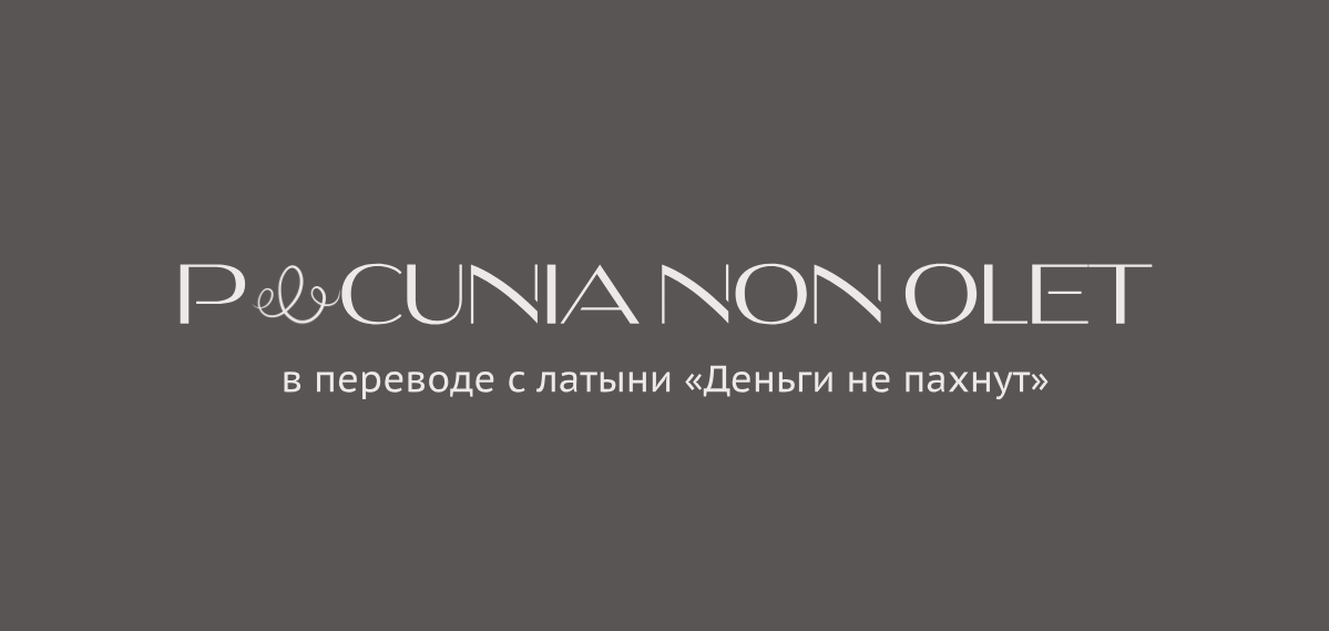 15 простых фраз на латыни, которые позволят вам блеснуть эрудицией