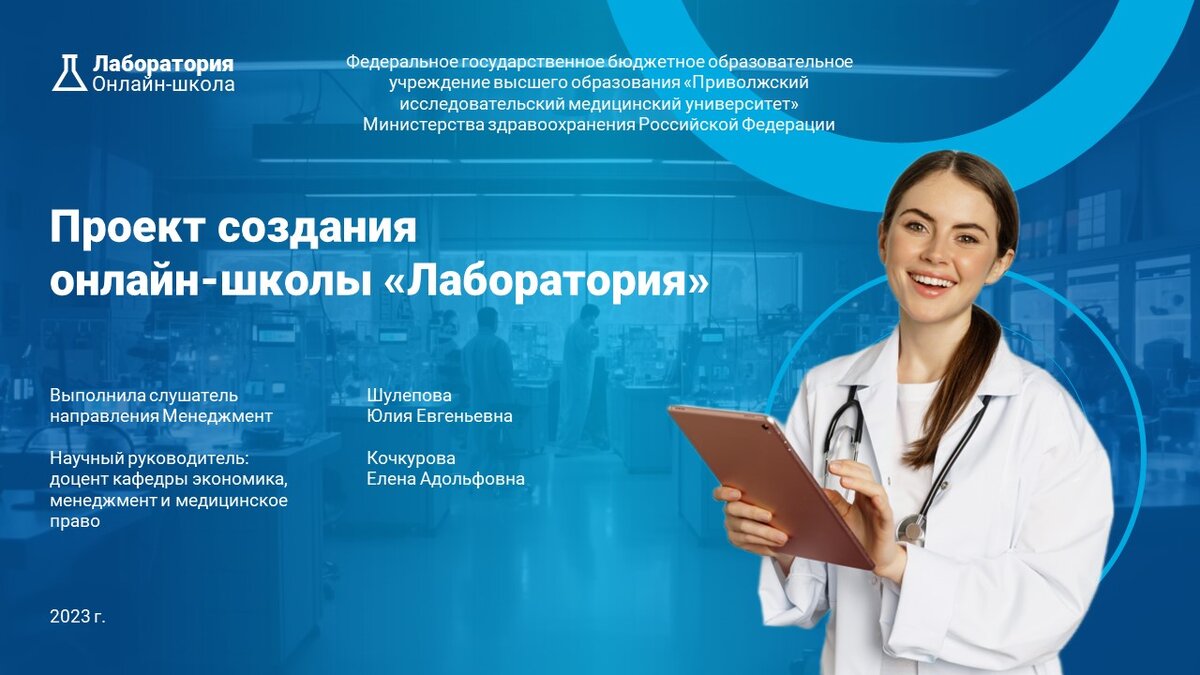 Презентация для выступления - защиты диплома