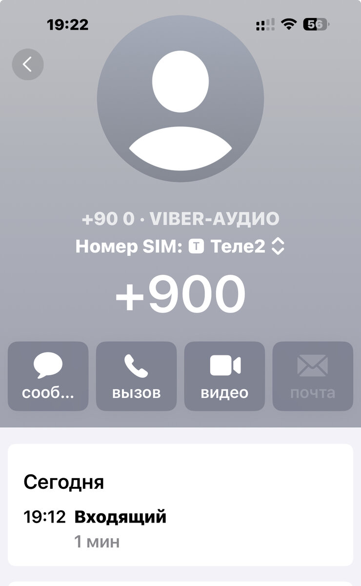 Кто звонит на вайбер с номера +900, часть вторая, продолжение следует, жду  теперь третий звонок, личный опыт | Канцерогенный Заяц | Дзен