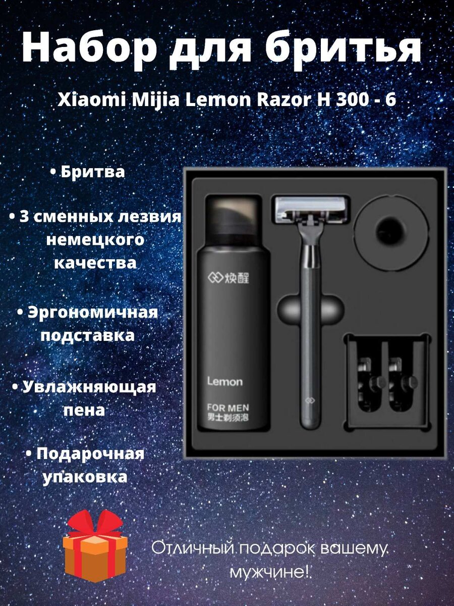 Набор для бритья mijia lemon razor h300