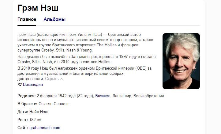 Graham Nash - досье