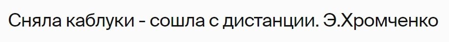 Я очень люблю Эвелину Хромченко, но многое в её мышлении мизогинно чисто в силу возраста