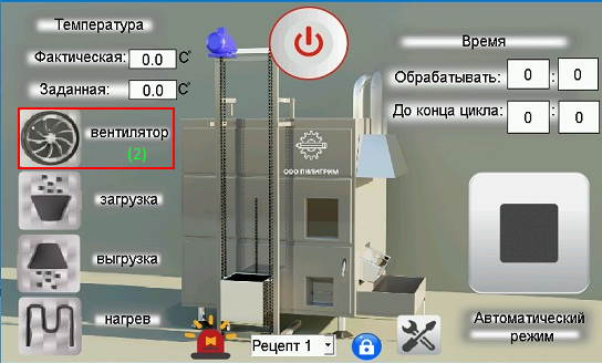 Цифрой (2) обозначена область контроля и включения вентилятора.