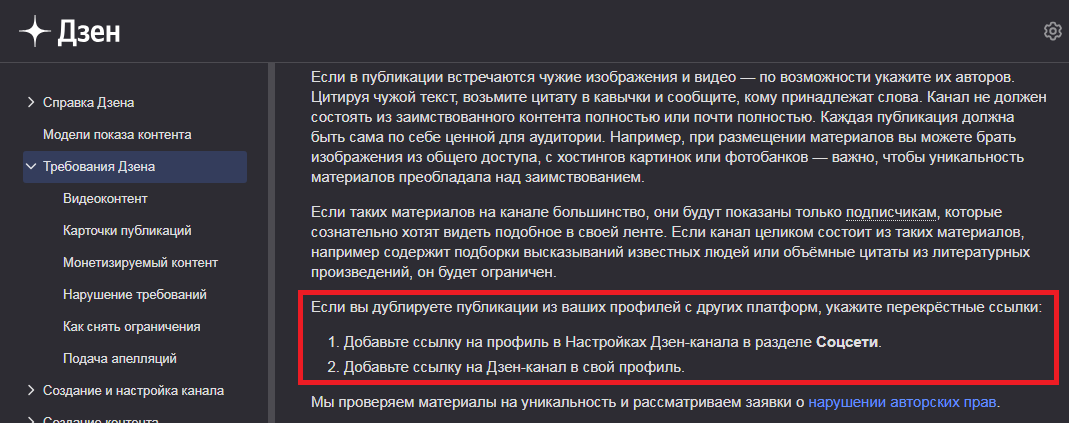 Вот так можно обезопасить себя от подозрений в заимствованном контенте, если в Дзене вы дублируете публикации с ваших профилей на других платформах