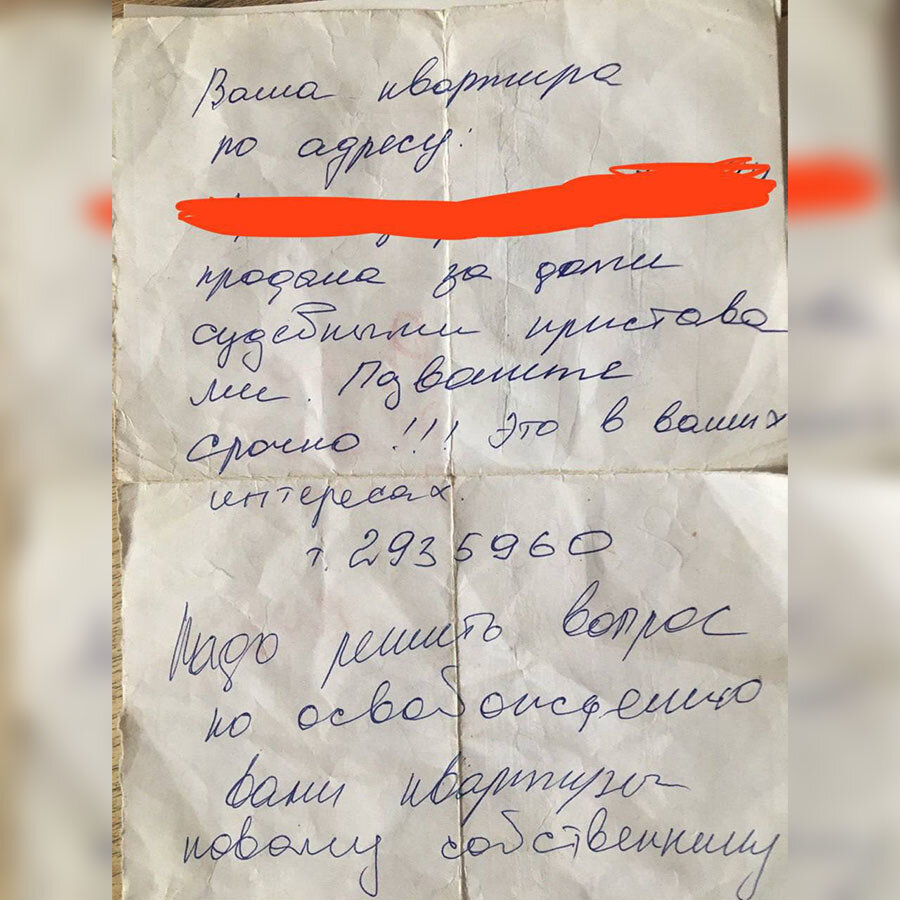     Записка, которую прислали Фроликовым