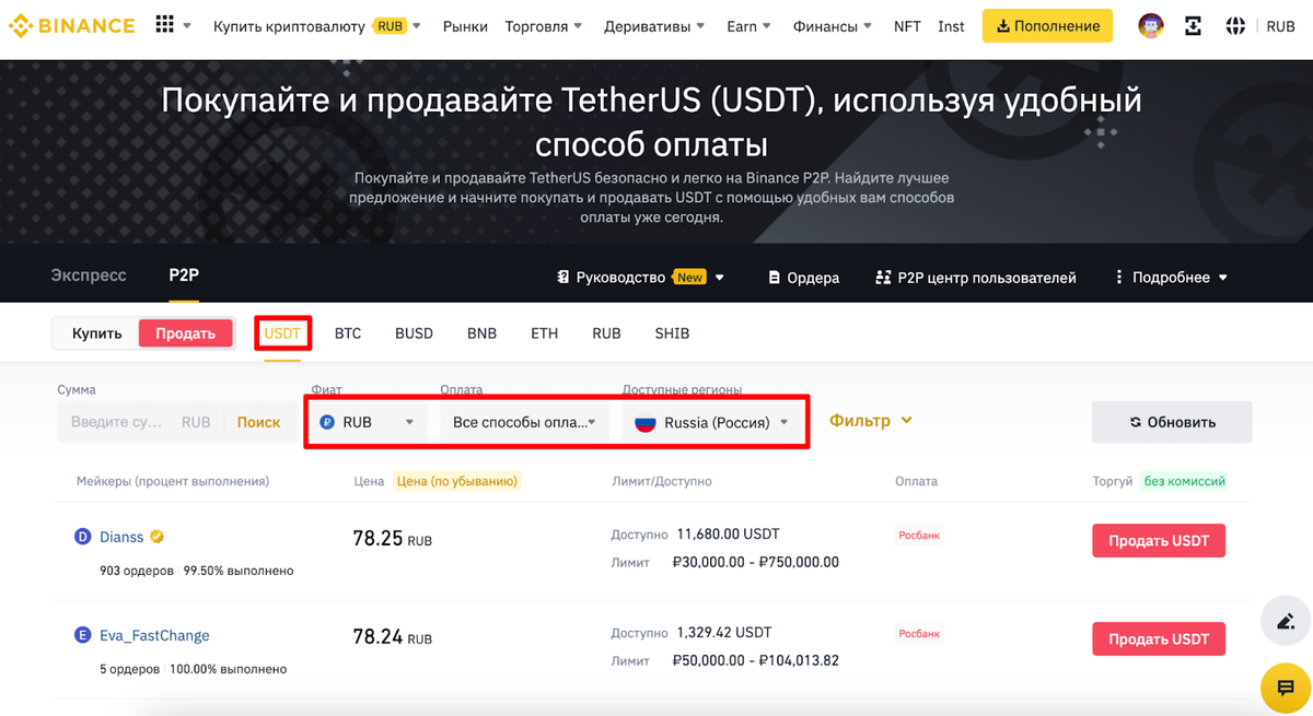 Рассмотрим подробно, как получить деньги через P2P. Для примера возьмем торговую площадку Binance:1. На главной странице биржи выбираем раздел «торговля», в выпадающем меню нажимаем P2P.