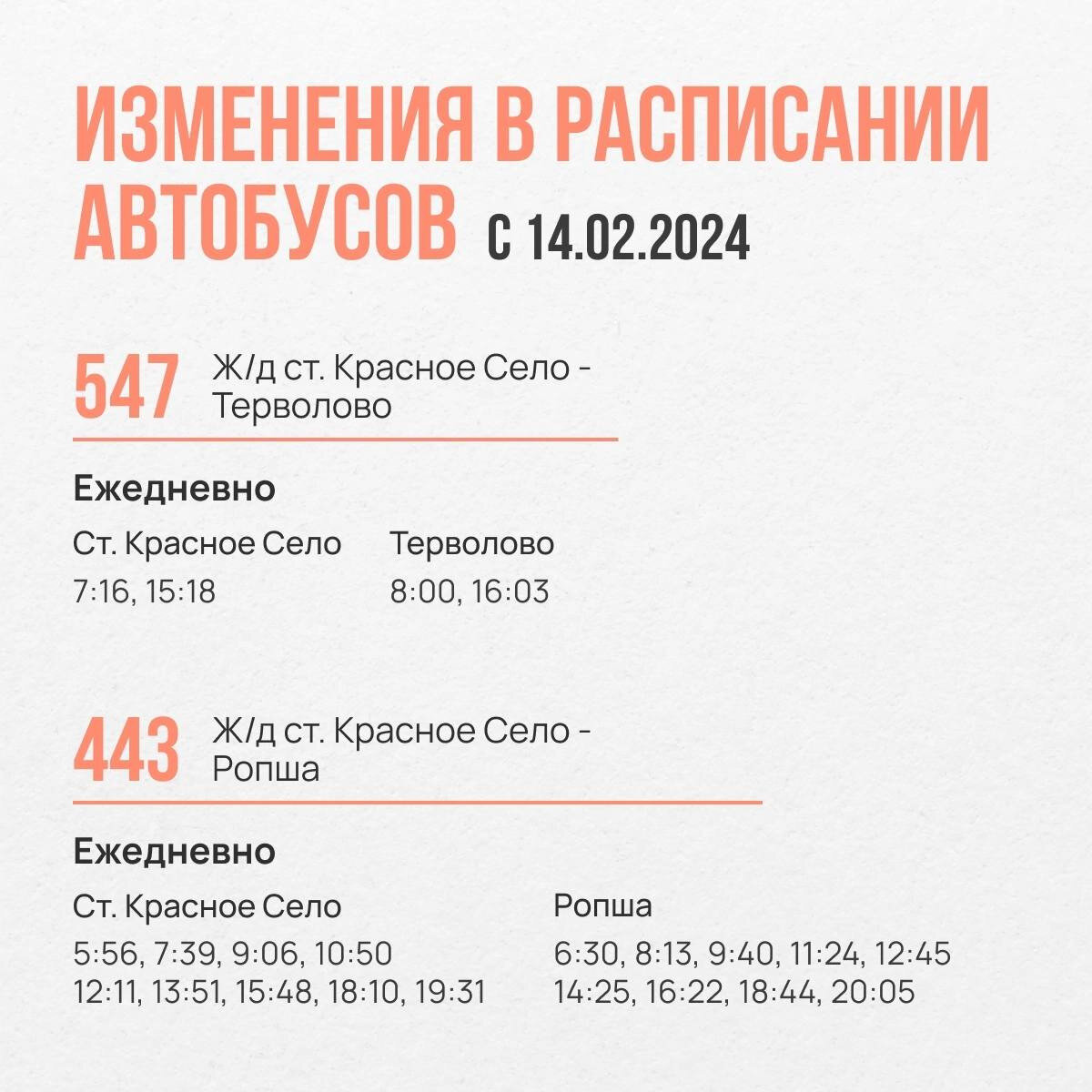 Расписание 11 подольск