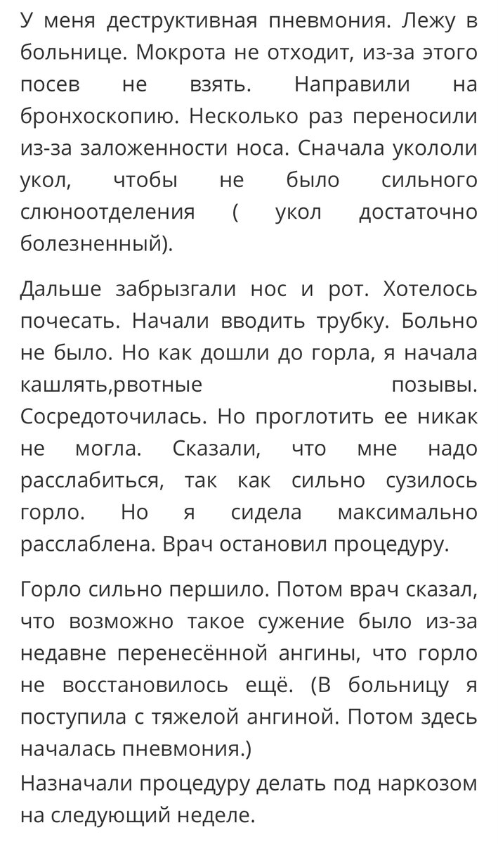 Отзовы о процедуре из инета