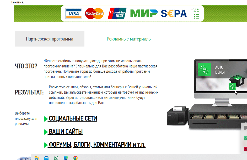 Партнёрская программа