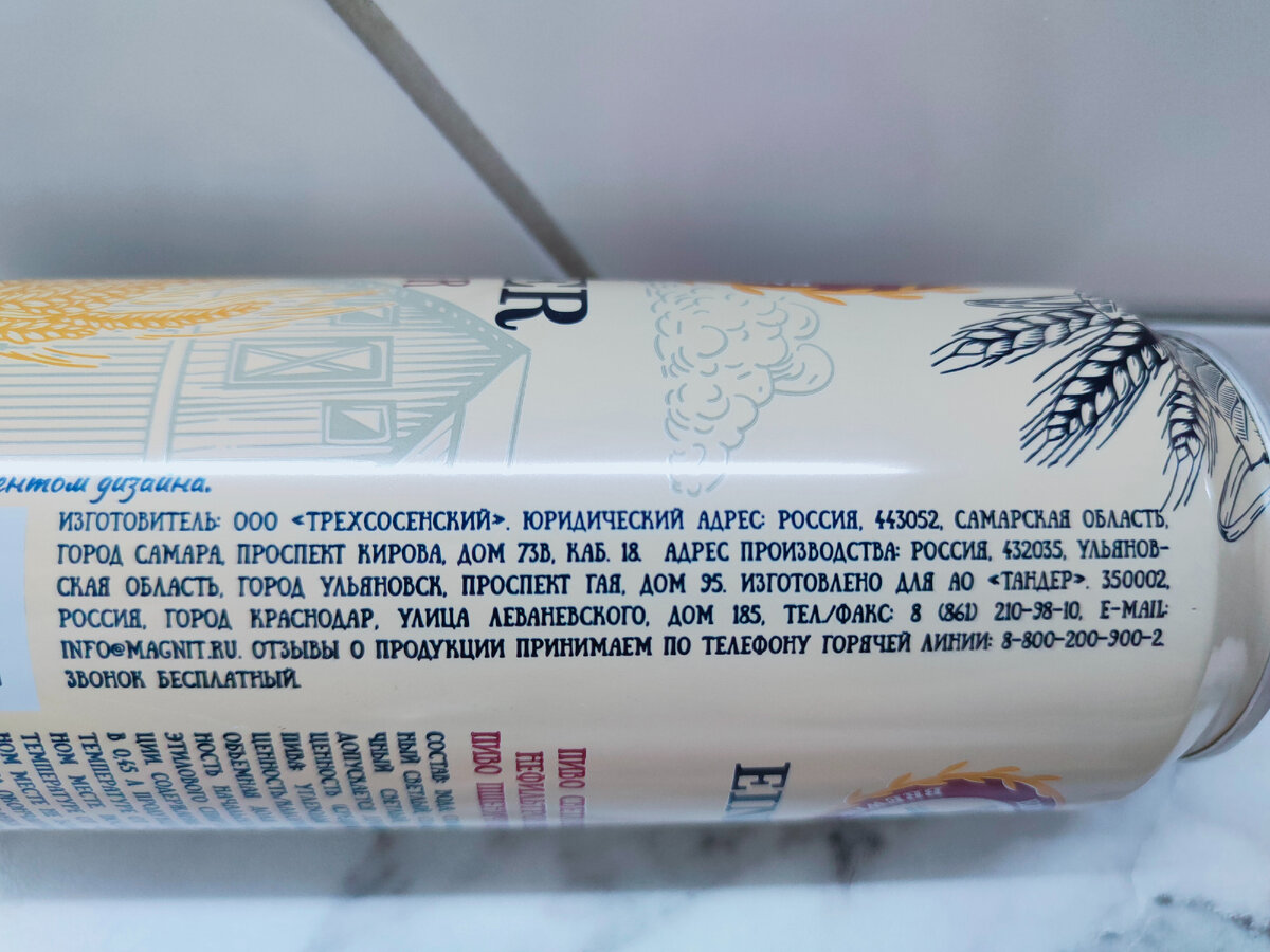 Пиво "Ein Bier Weissbier" (Айн Бир Вайссбир) от Трехсосенского Завода