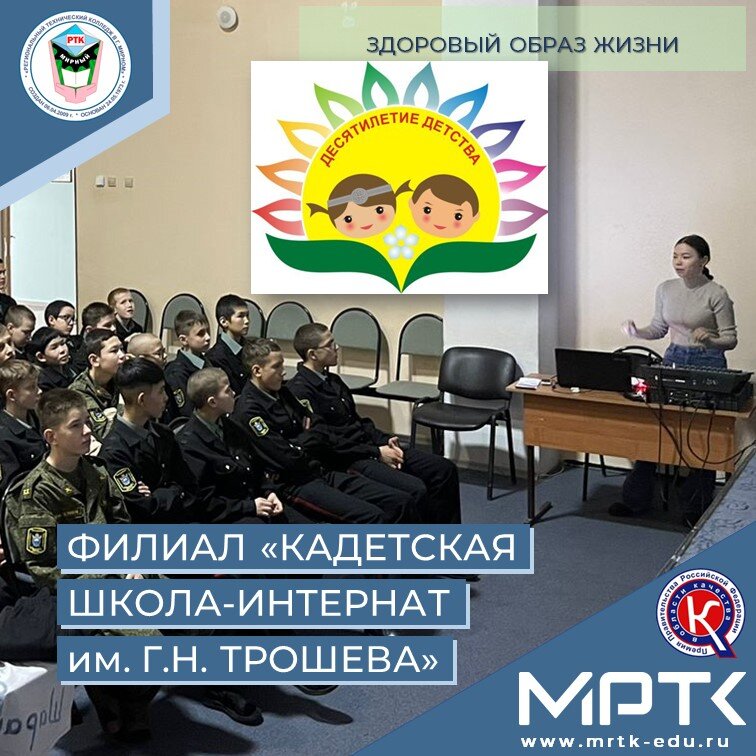 Беседа с кадетами о вреде алкоголя проведена в «КШИ им. Г.Н. Трошева».